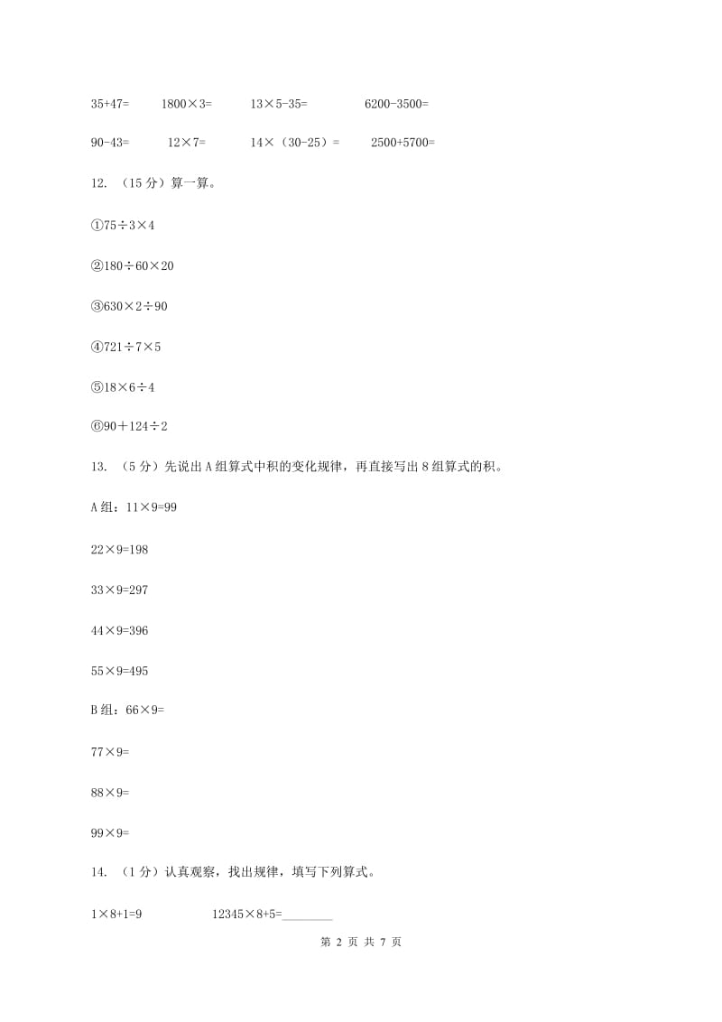 北师大版数学三年级上册总复习（1）A卷A卷.doc_第2页