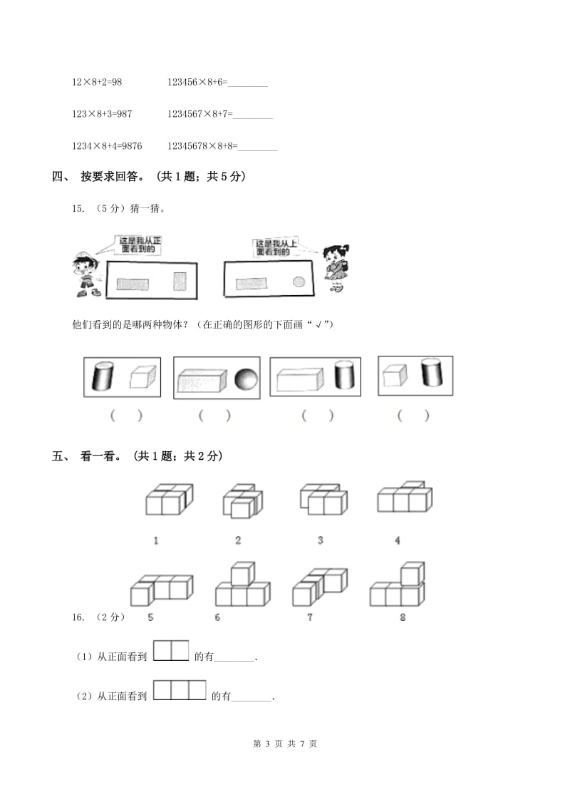 北师大版数学三年级上册总复习（1）A卷A卷.doc_第3页