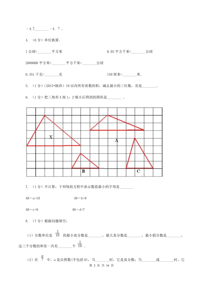 浙教版2020年小学数学毕业模拟考试模拟卷 20 （II ）卷.doc_第2页