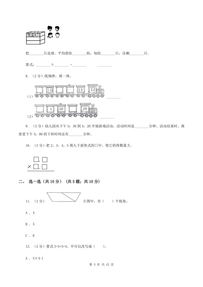 沪教版二年级上册数学期末试卷A卷.doc_第3页