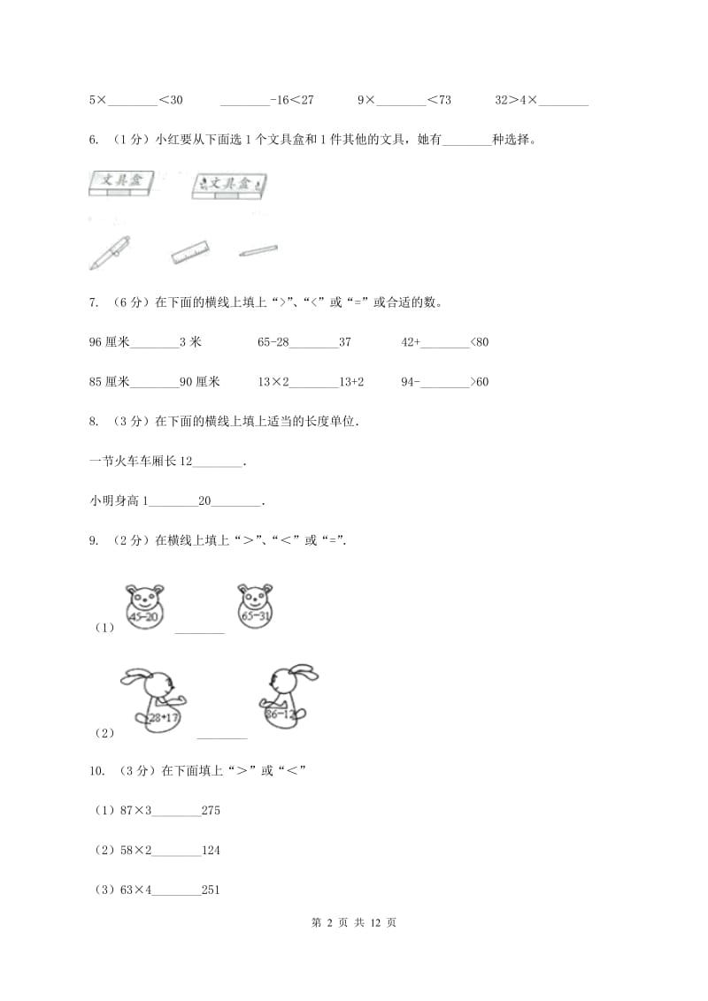 新人教版2019-2020 学年二年级上学期数学期末测试试卷（I）卷.doc_第2页