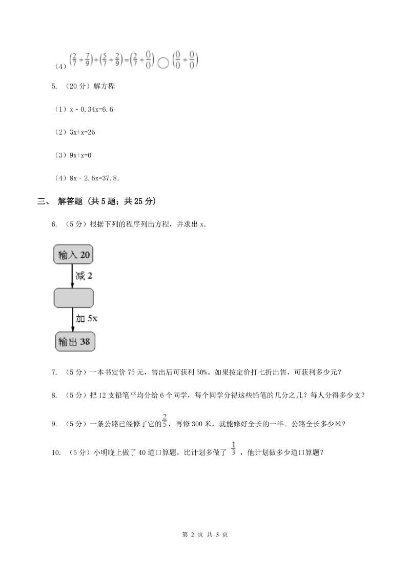 北师大版小学数学五年级下册总复习（1）C卷.doc_第2页