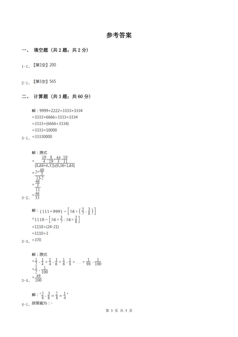 北师大版小学数学五年级下册总复习（1）C卷.doc_第3页