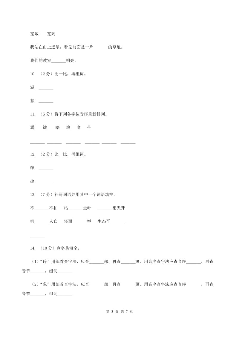 人教版(新课程标准）2019-2020学年四年级下册语文第12课《大自然的启示》同步练习B卷.doc_第3页