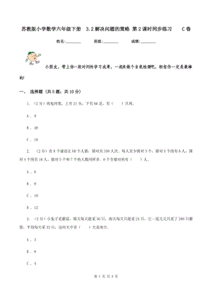 蘇教版小學數學六年級下冊 3.2解決問題的策略 第2課時同步練習 C卷.doc