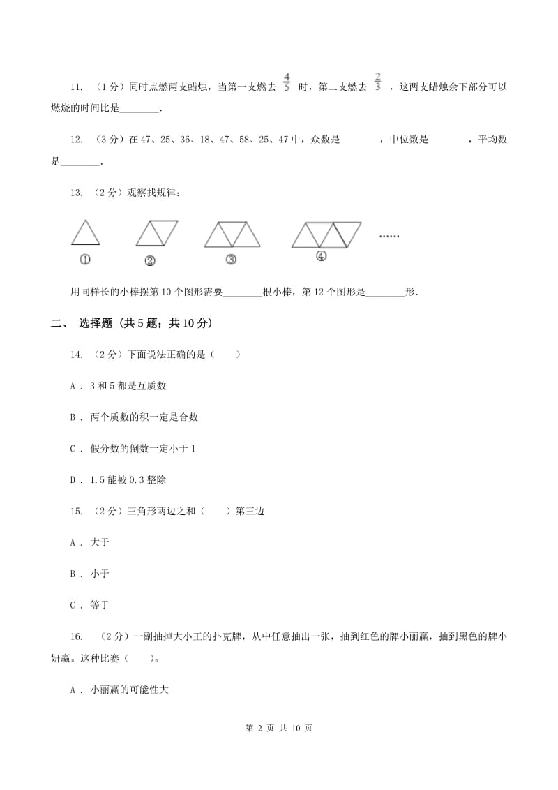 苏教版小升初数学模拟试卷（3）（I）卷.doc_第2页