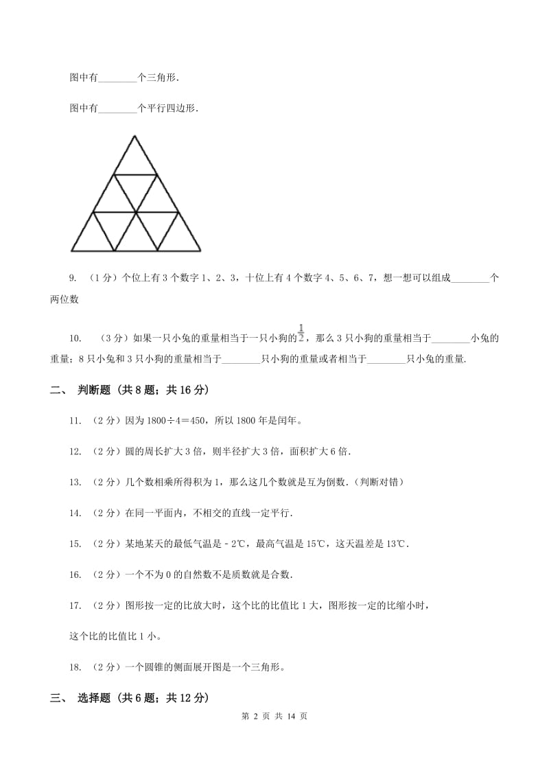 新人教版2020年小学数学毕业模拟考试模拟卷 1 A卷.doc_第2页