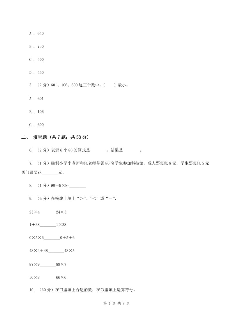 浙教版小学数学三年级上册第一单元 2、两位数乘一位数（二） 同步练习C卷.doc_第2页