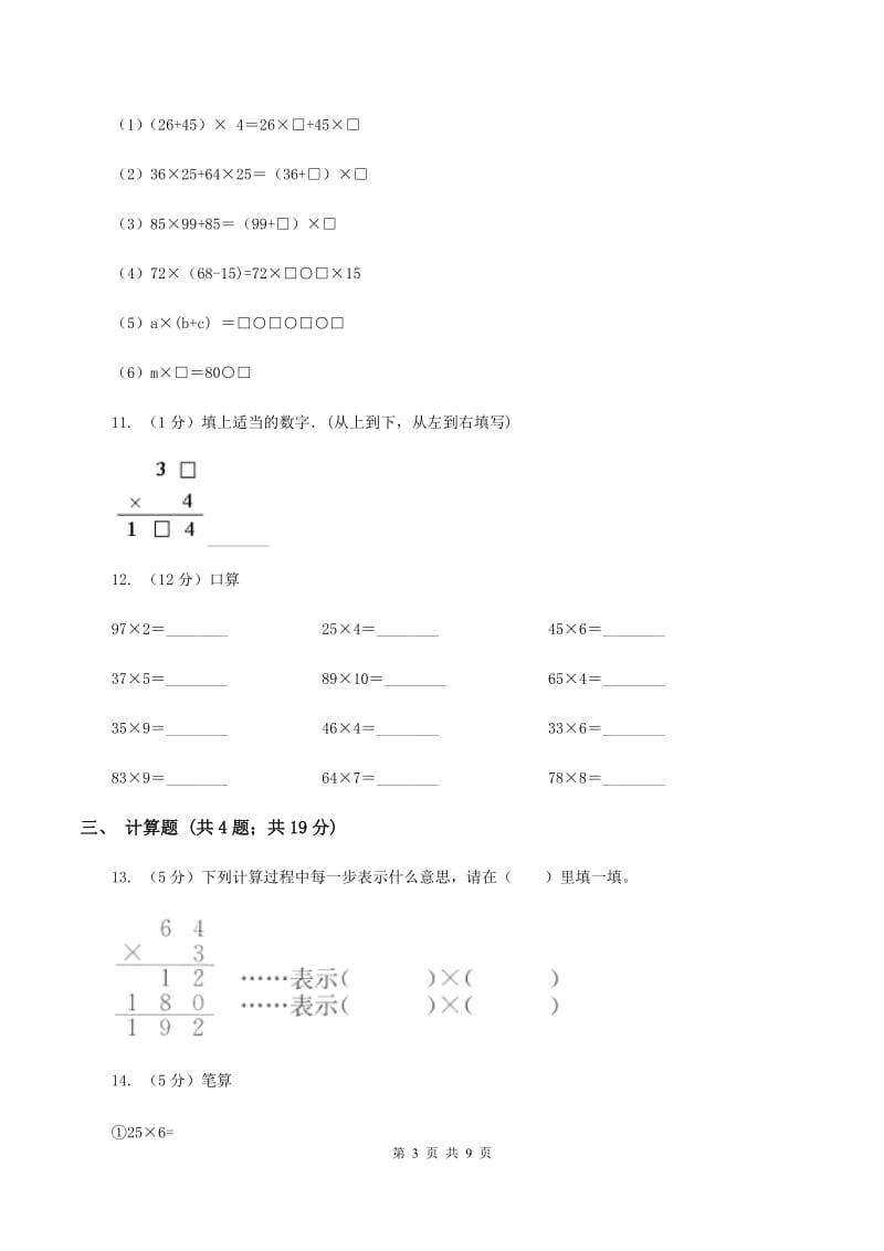 浙教版小学数学三年级上册第一单元 2、两位数乘一位数（二） 同步练习C卷.doc_第3页