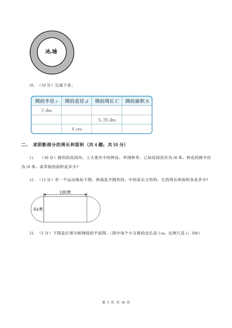 部编版六年级上册数学期末复习冲刺卷（二）C卷.doc_第3页