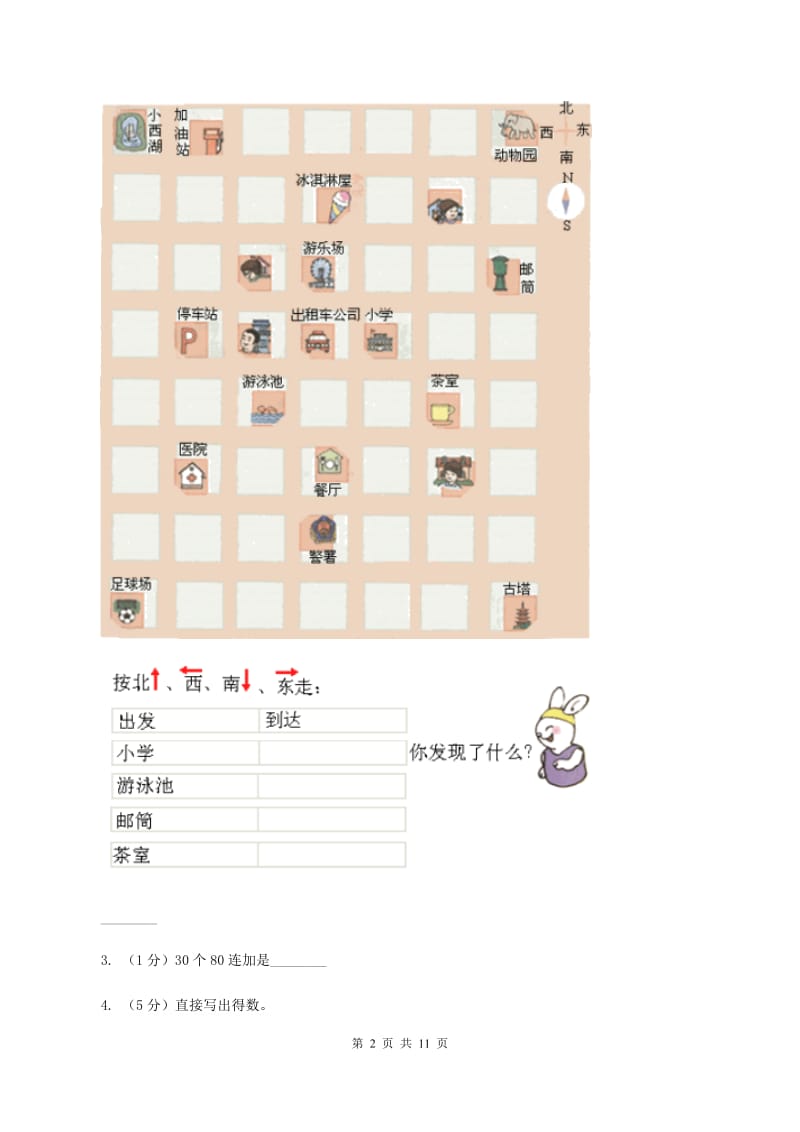 青岛版三年级下学期期中数学试卷（II ）卷.doc_第2页