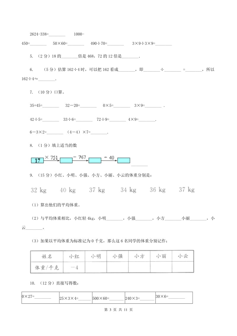 青岛版三年级下学期期中数学试卷（II ）卷.doc_第3页