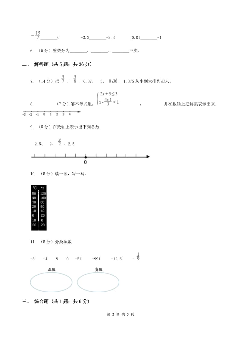 2019-2020学年冀教版小学数学六年级下册 一、生活中的负数 同步训练（II ）卷.doc_第2页