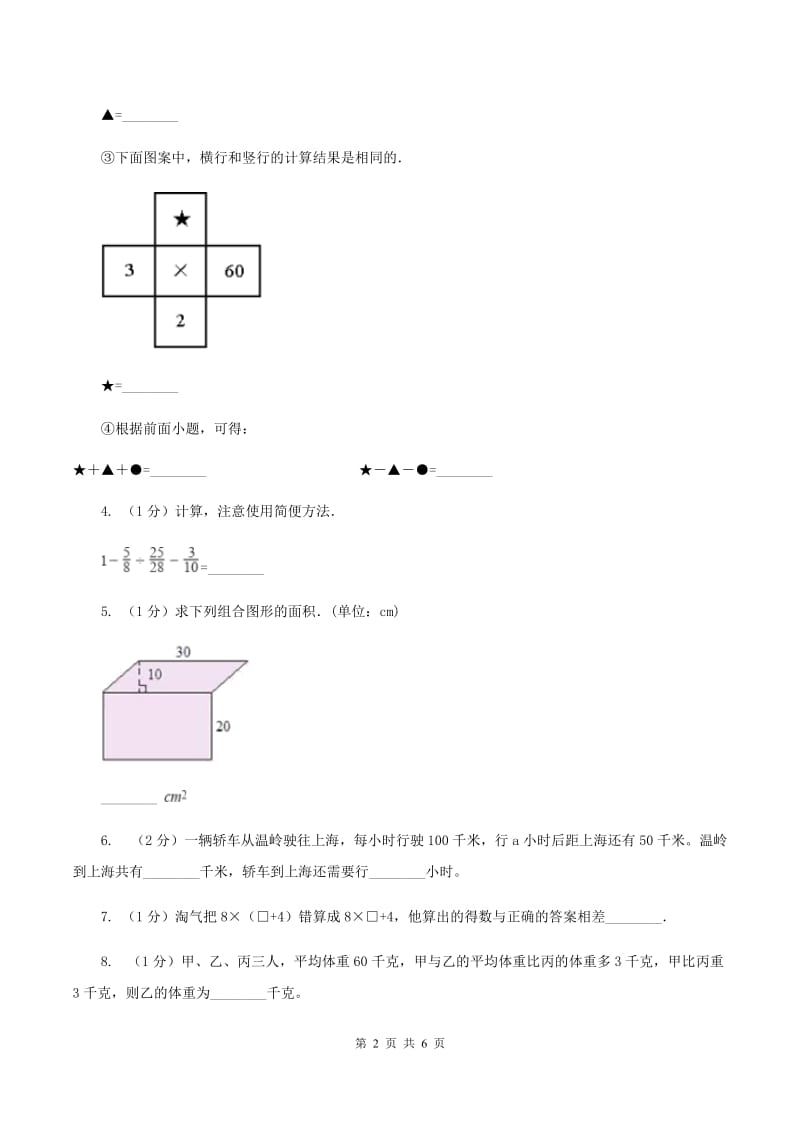 青岛版2020年小升初数学试卷（一）D卷.doc_第2页