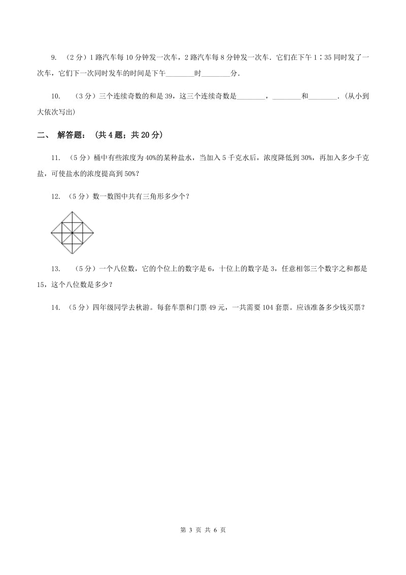 青岛版2020年小升初数学试卷（一）D卷.doc_第3页