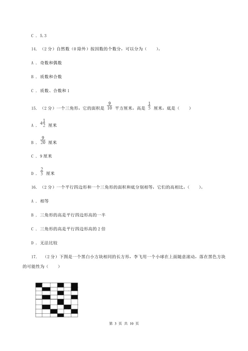 西师大版2019-2020学年五年级上学期数学综合素养阳光评价（期末）C卷.doc_第3页