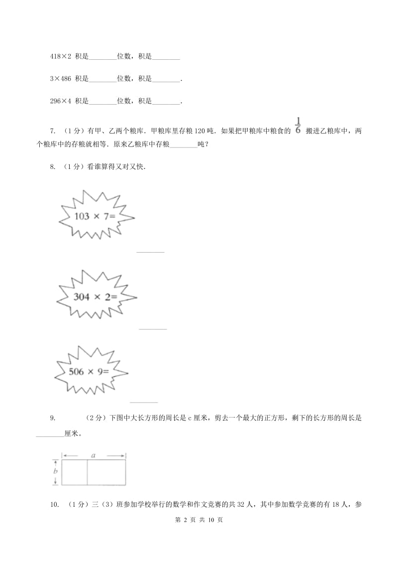 沪教版三年级上册期末试卷A卷.doc_第2页