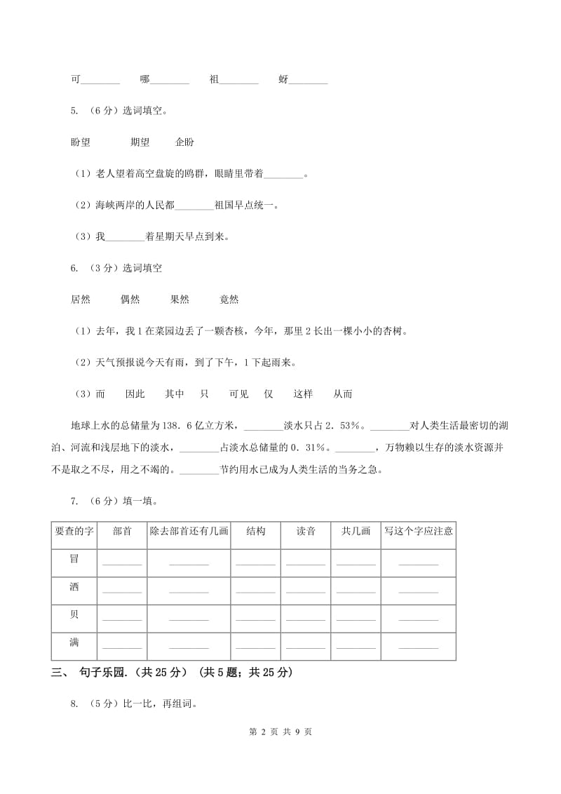 人教版2019-2020学年一年级下学期语文期末检测卷C卷.doc_第2页