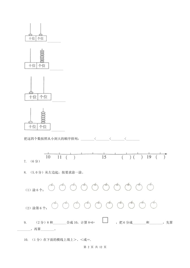 沪教版2019-2020学年一年级上学期数学期末模拟卷（II ）卷.doc_第2页