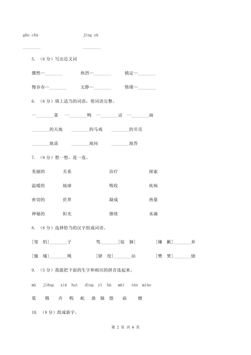 人教版2019-2020学年一年级上学期语文第三次（12月）质量检测试题B卷.doc_第2页