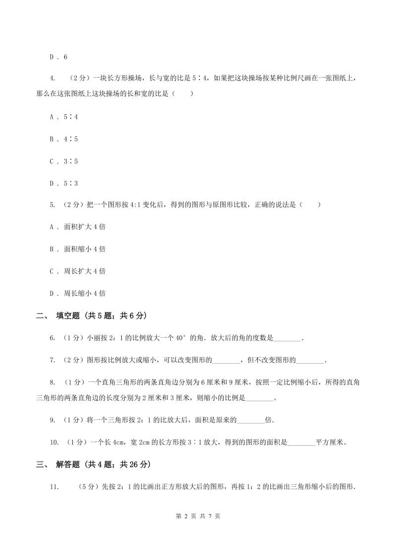 苏教版小学数学六年级下册 4.4面积的变化 同步练习 B卷.doc_第2页