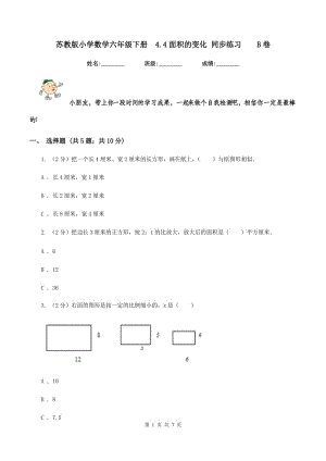 蘇教版小學數(shù)學六年級下冊 4.4面積的變化 同步練習 B卷.doc