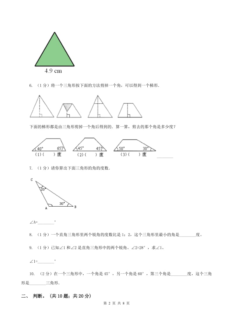 西师大版数学四年级下学期 4.2 三角形的分类 同步训练（1）B卷.doc_第2页