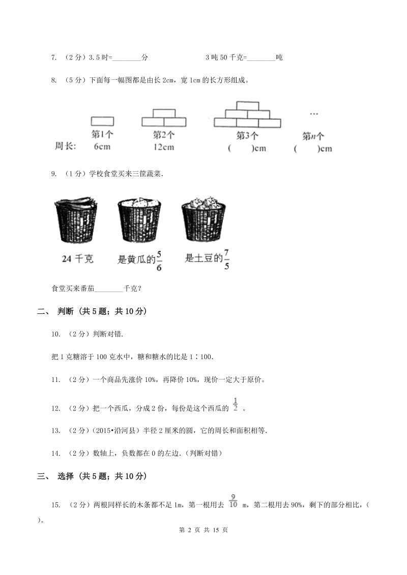 湘教版黔南州2020年小升初数学考试试卷（II ）卷.doc_第2页