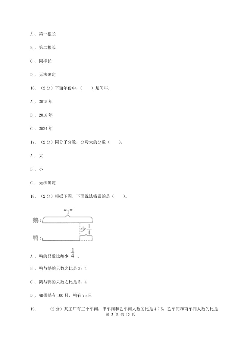 湘教版黔南州2020年小升初数学考试试卷（II ）卷.doc_第3页