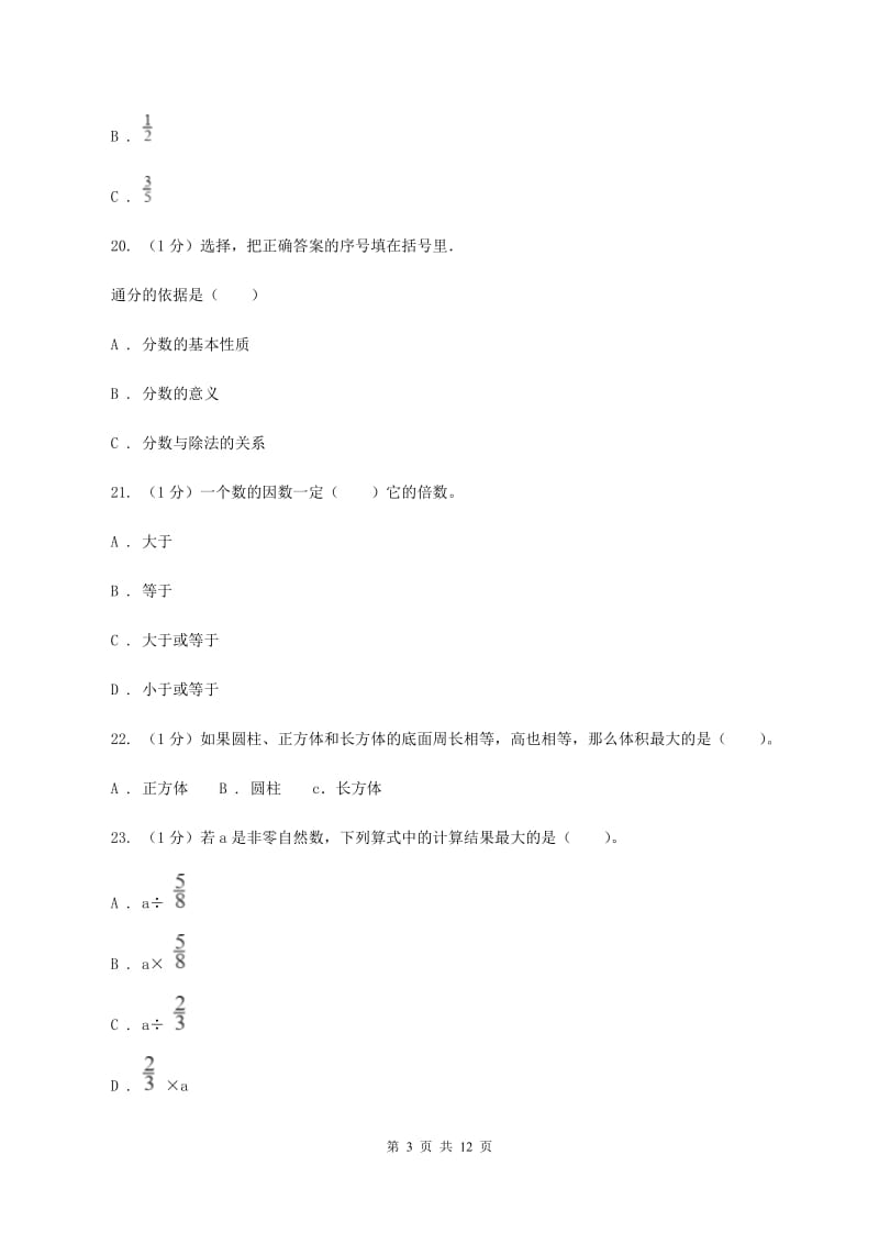 江苏版小学数学小升初押题预测卷(二) .doc_第3页