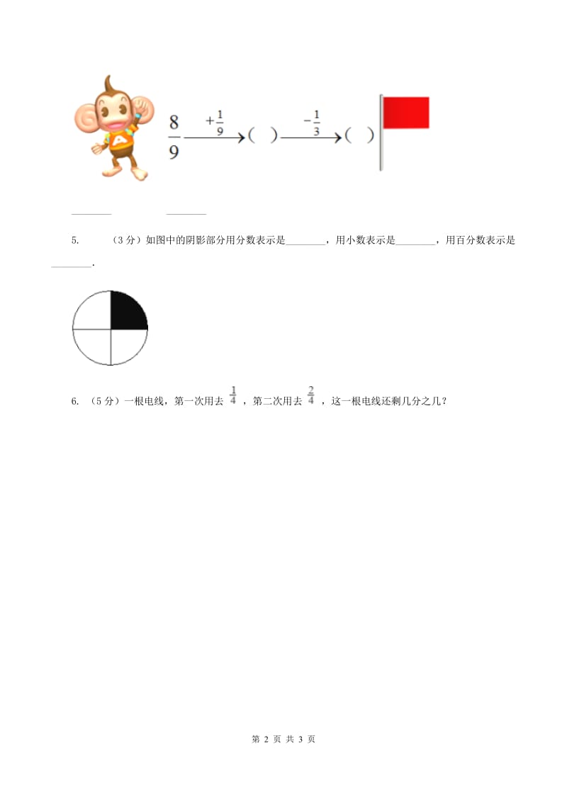 北师大版小学数学三年级下册第六单元检测题A卷.doc_第2页