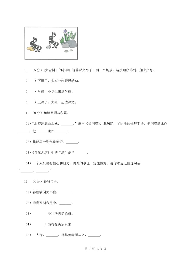 人教版2019-2020学年二年级上学期语文期中联考试卷.doc_第3页