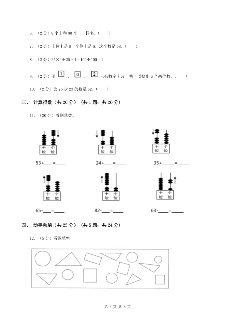 沪教版2019-2020学年一年级下学期数学期末考试试卷D卷.doc_第2页