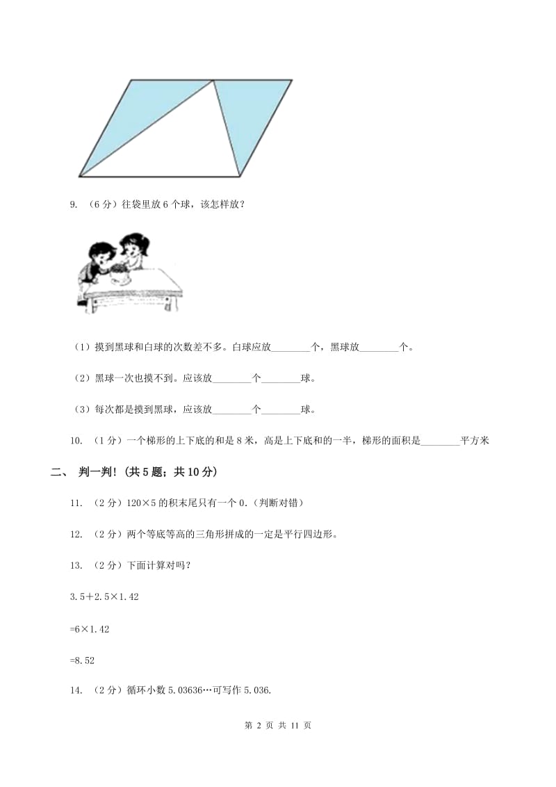 江西版2019-2020学年上学期期末五年级数学试卷D卷.doc_第2页