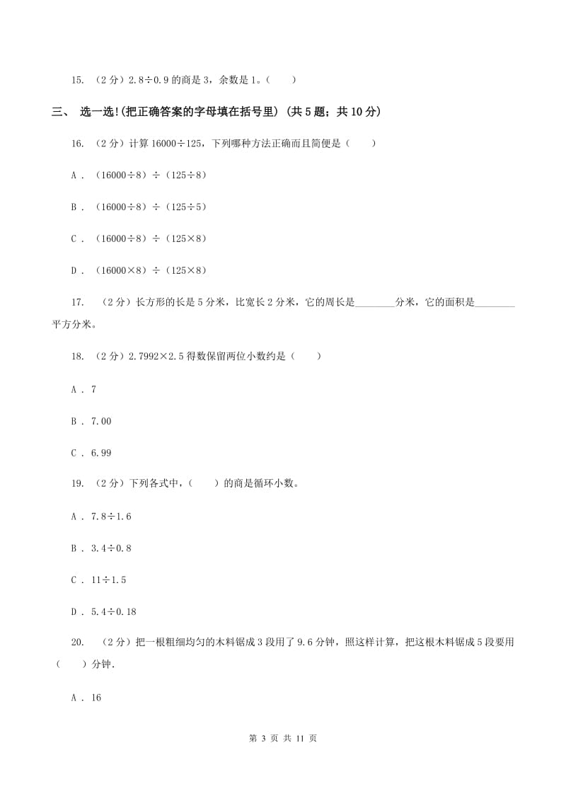 江西版2019-2020学年上学期期末五年级数学试卷D卷.doc_第3页