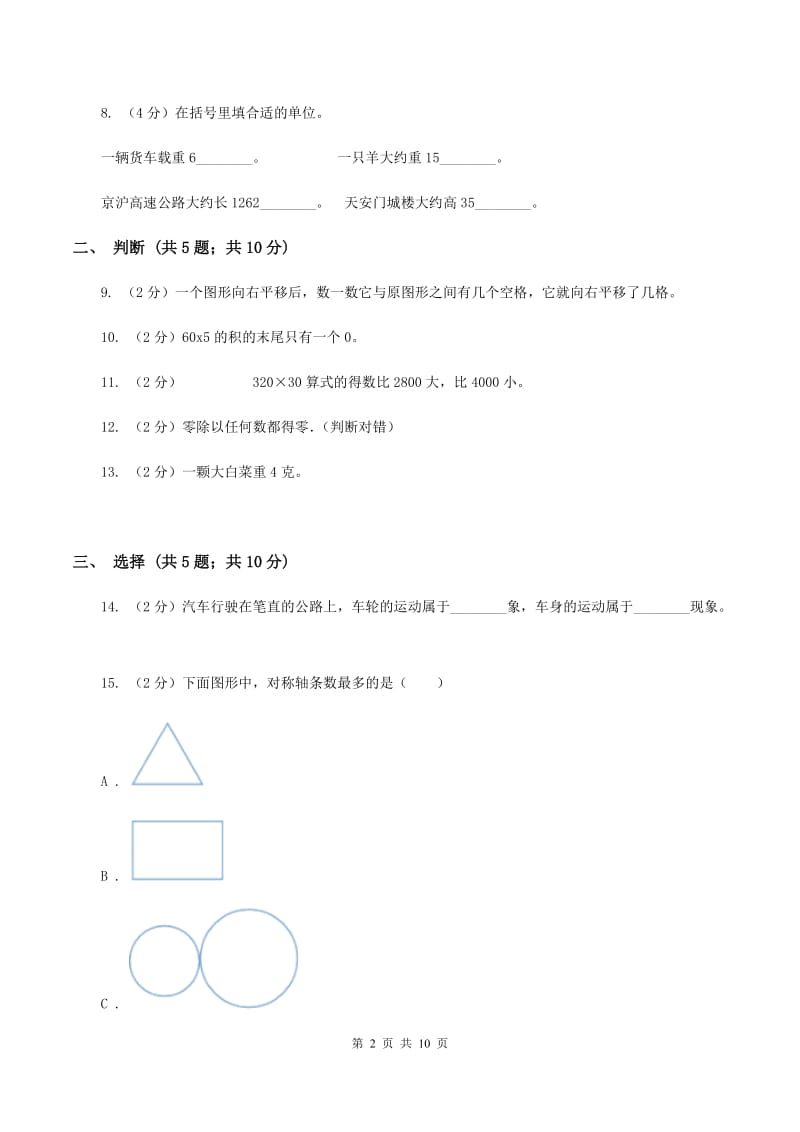 新人教版2019-2020学年三年级下学期数学期中考试试卷A卷.doc_第2页