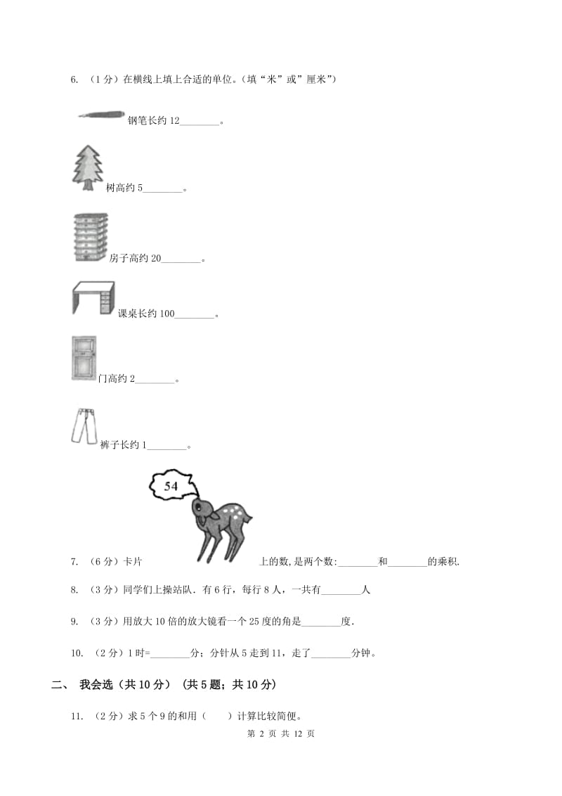 湘教版二年级上册数学期末试卷（II ）卷.doc_第2页