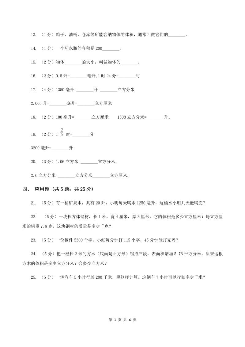 苏教版数学四年级上册第一章升与毫升同步练习C卷.doc_第3页