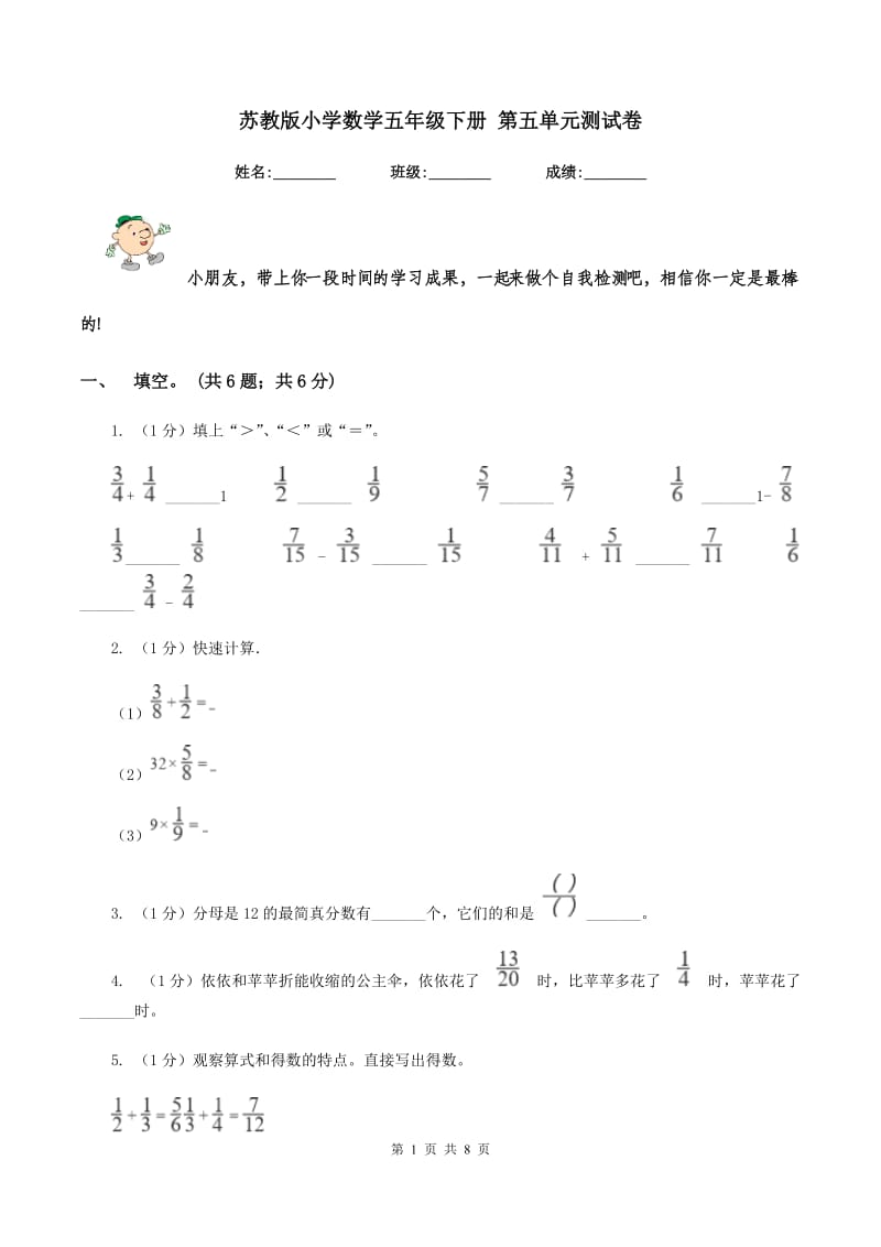 苏教版小学数学五年级下册 第五单元测试卷 .doc_第1页