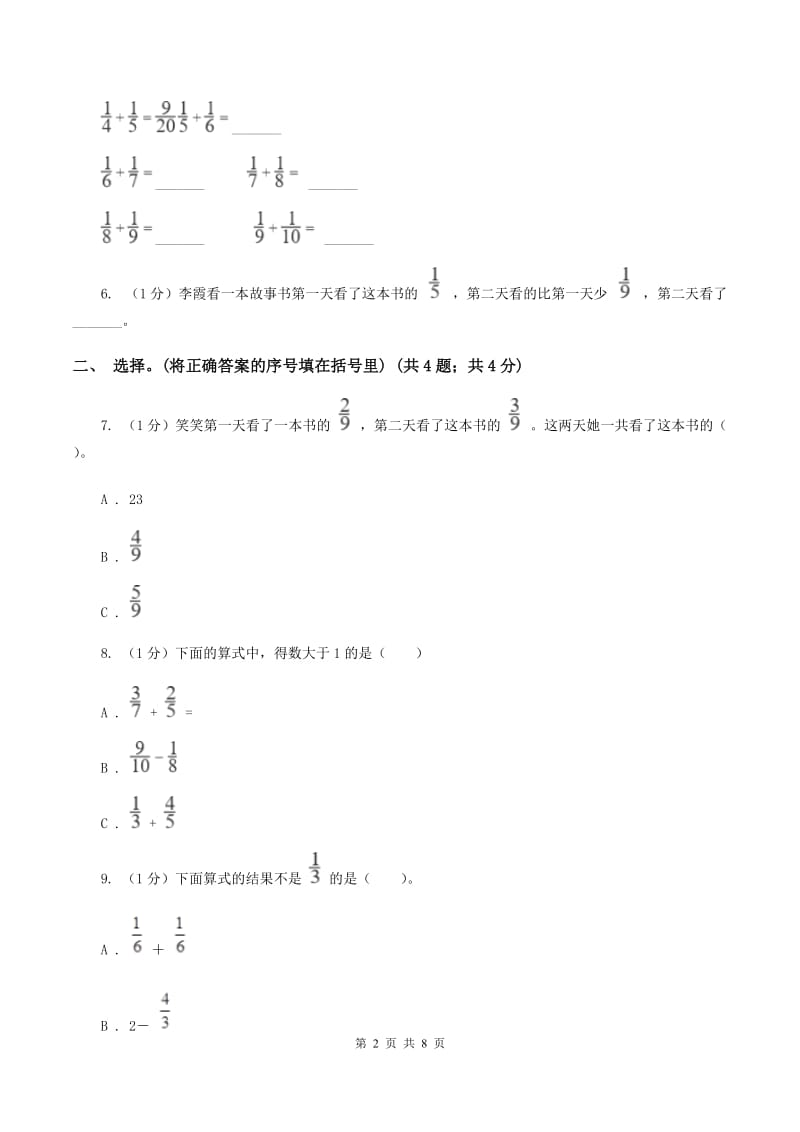 苏教版小学数学五年级下册 第五单元测试卷 .doc_第2页