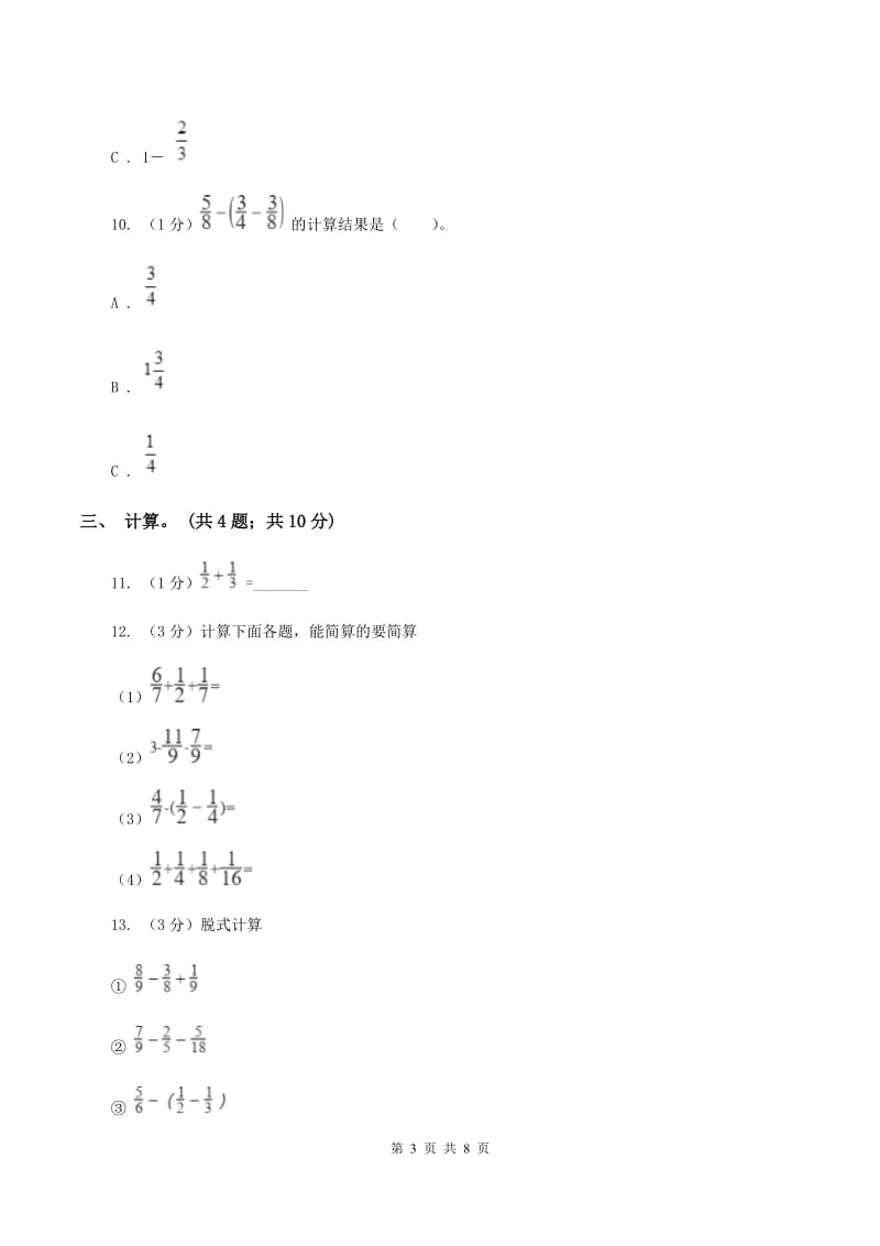 苏教版小学数学五年级下册 第五单元测试卷 .doc_第3页