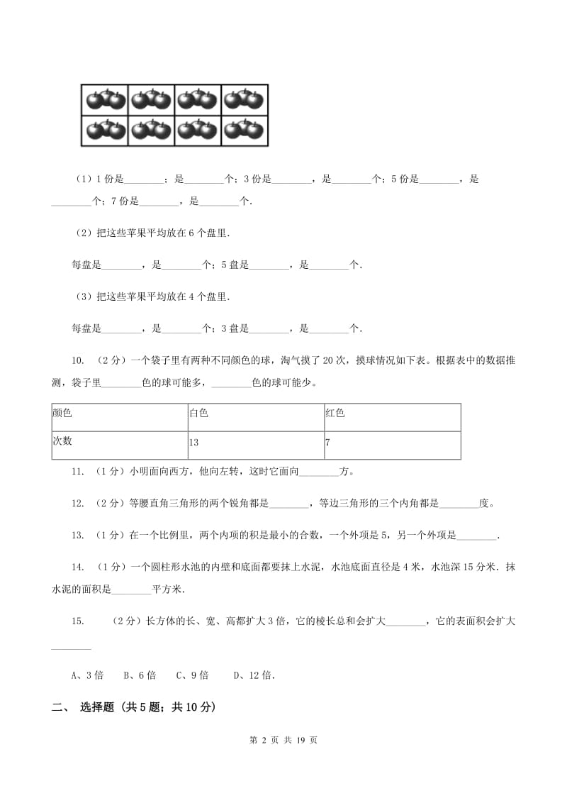 江西版2020年小学数学毕业模拟考试模拟卷 20 D卷.doc_第2页