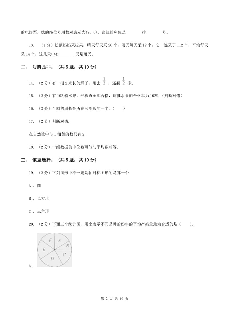 苏教版2020年小学毕业文化成绩监测（II ）卷.doc_第2页