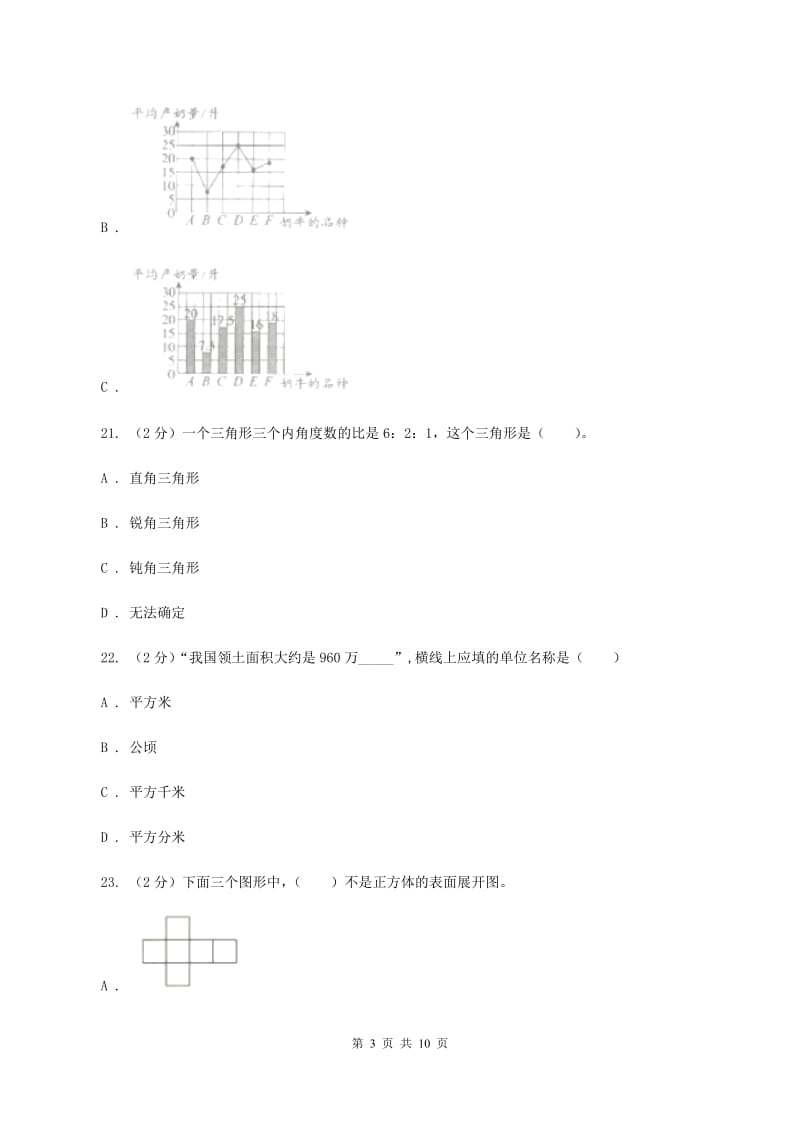 苏教版2020年小学毕业文化成绩监测（II ）卷.doc_第3页