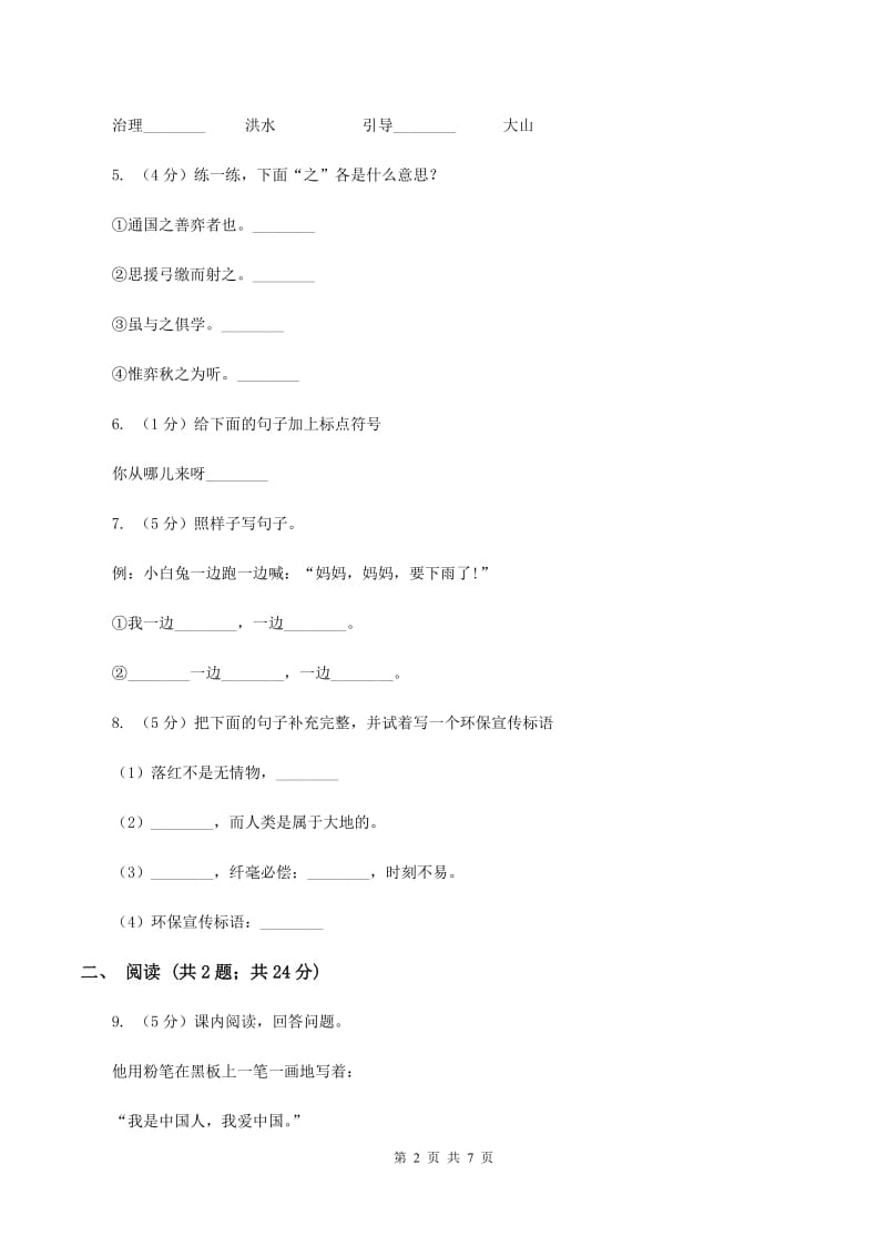 人教版2019-2020学年一年级下学期语文学业过关测评试卷（I）卷.doc_第2页