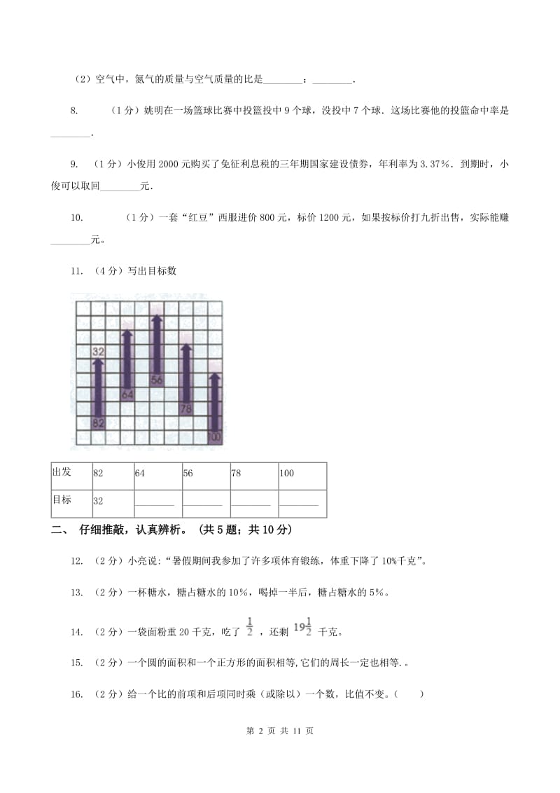 苏教版2019-2020学年六年级上学期数学期末质量检测D卷.doc_第2页