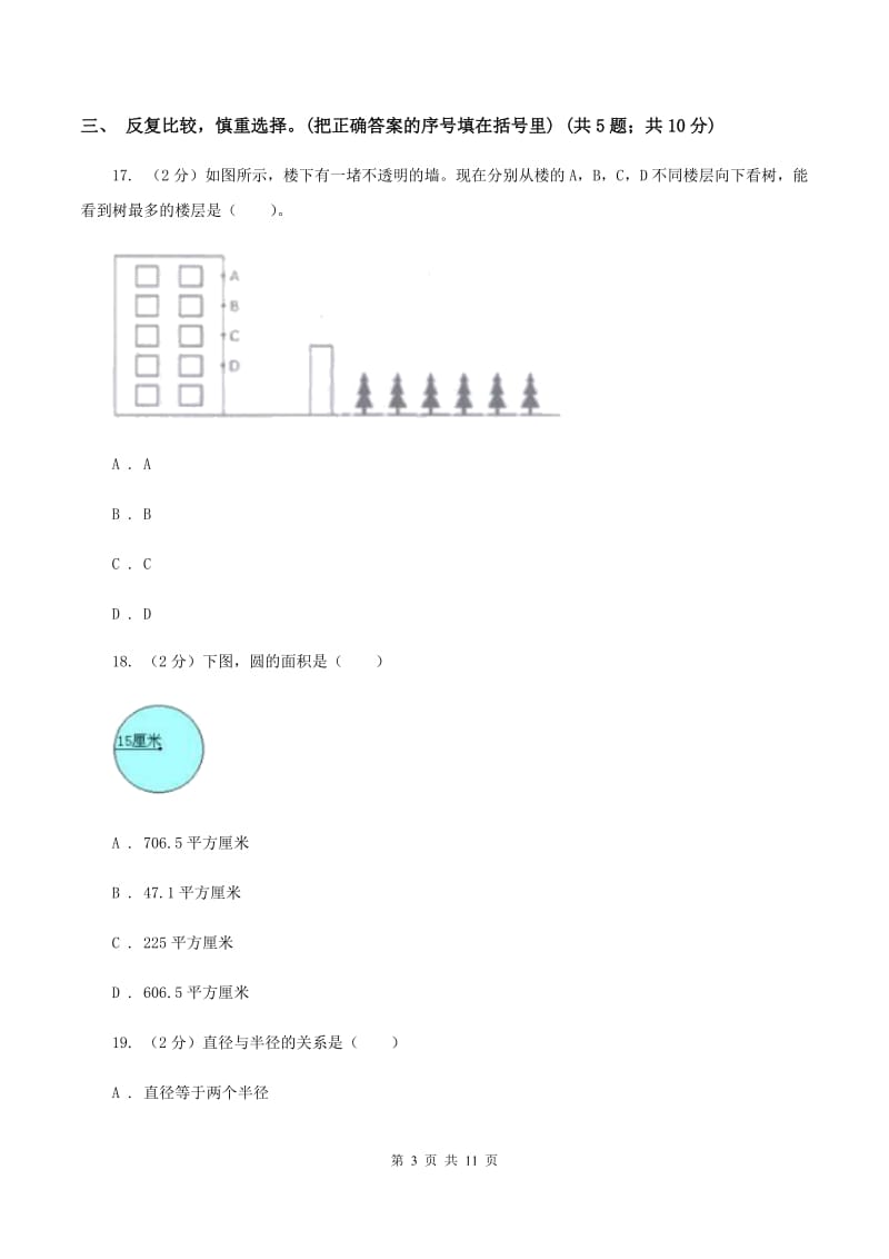 苏教版2019-2020学年六年级上学期数学期末质量检测D卷.doc_第3页