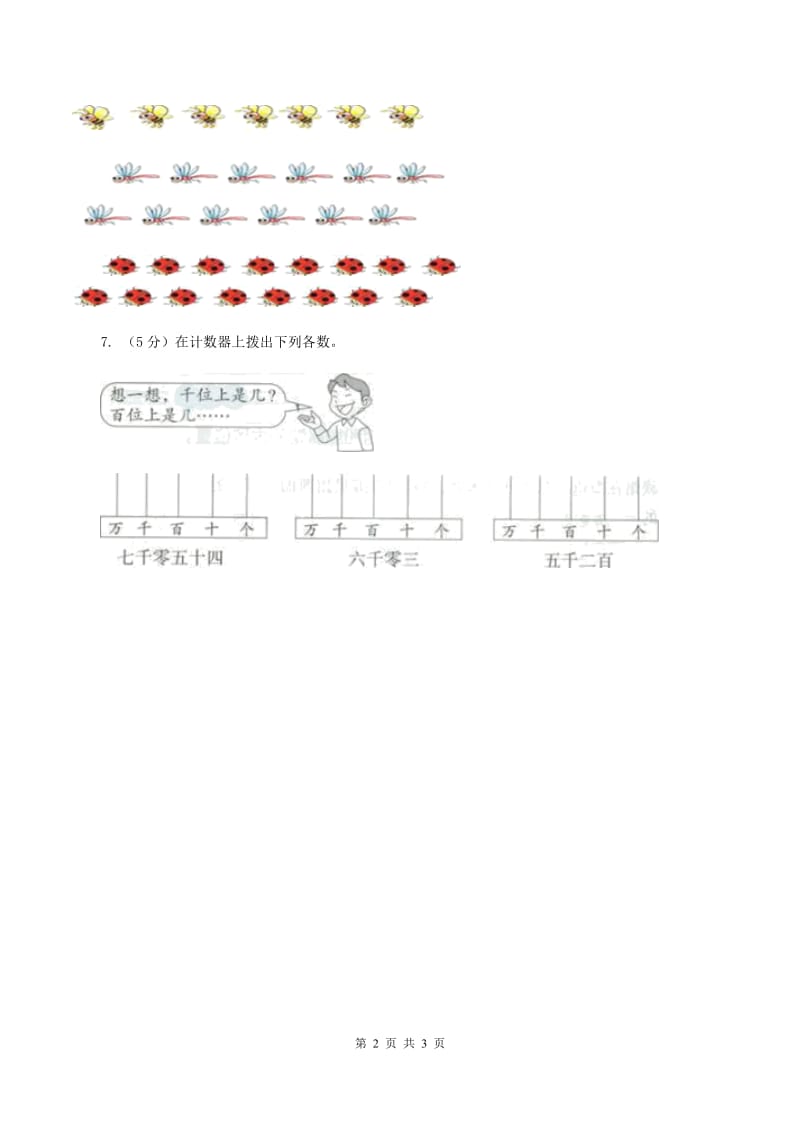 北师大版小学数学一年级下册第三单元 生活中的数 综合练习B卷.doc_第2页