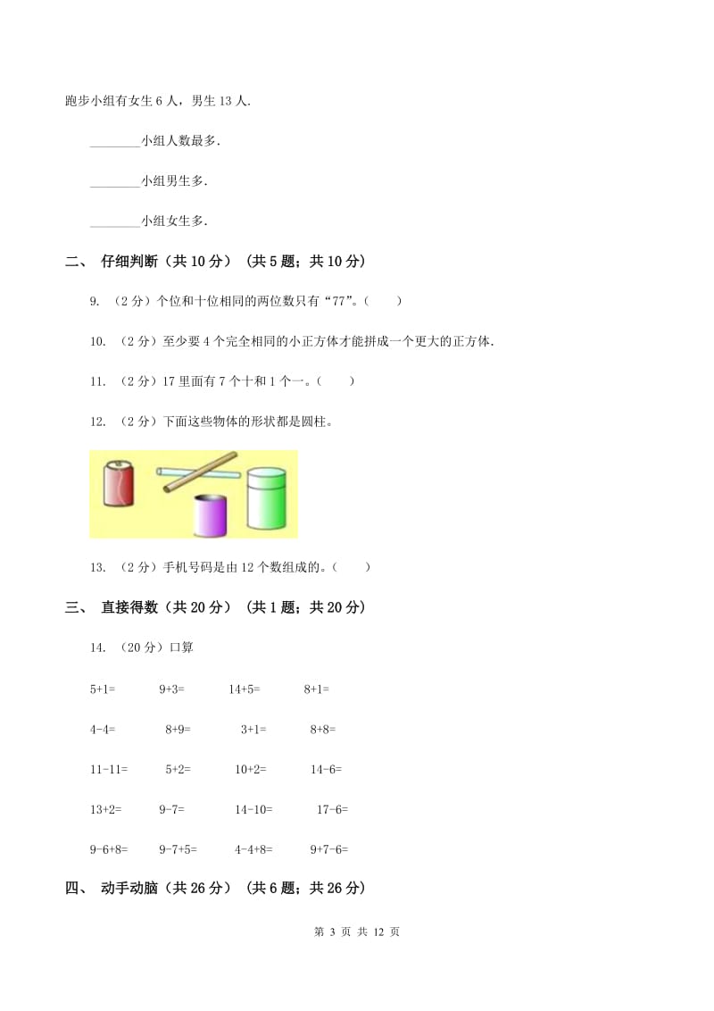 沪教版2019-2020学年一年级上学期数学期末试卷A卷.doc_第3页