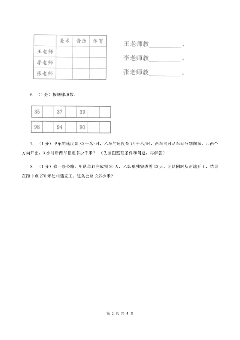 2019-2020学年小学数学人教版六年级下册 整理与复习数学思考 单元卷A卷.doc_第2页